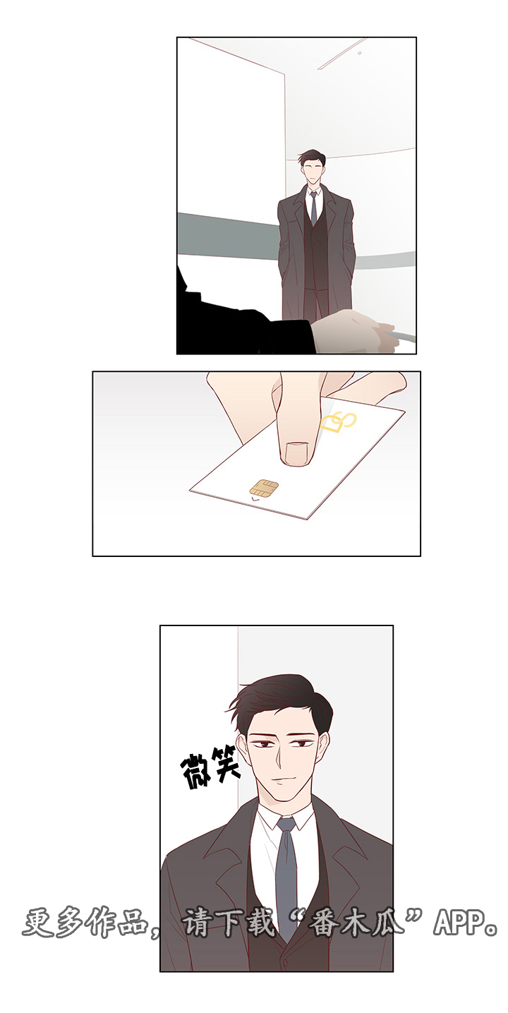 小说最终赢家漫画,第24章：尾随2图