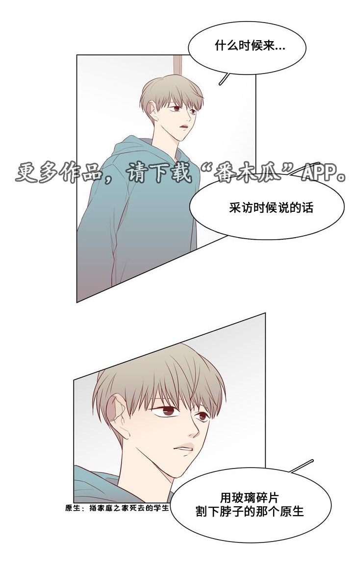 终局赢家漫画,第17章：怀疑4图