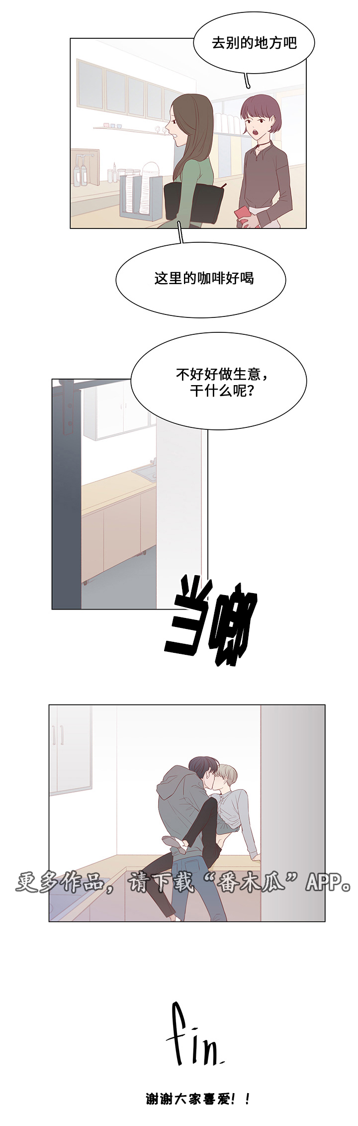 小说最终赢家漫画,第43章：嫉妒与爱（完结）5图