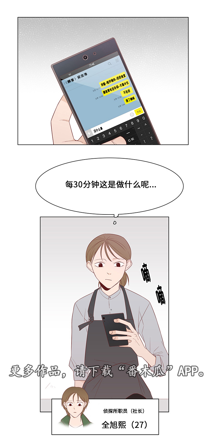 小说最终赢家漫画,第38章：释然3图