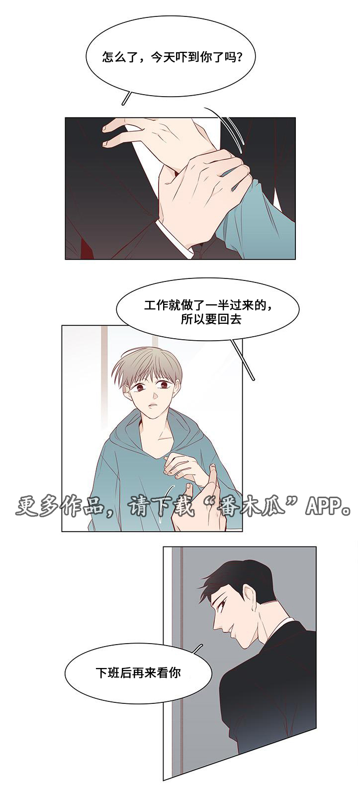 小说最终赢家漫画,第15章：留下来4图