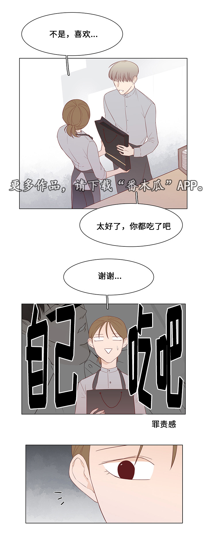 小说最终赢家漫画,第39章：爱慕之人5图