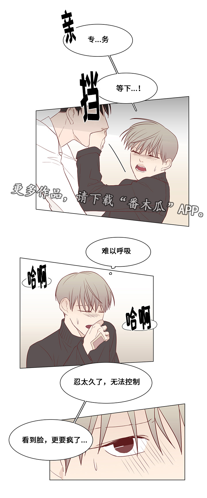 终局赢家漫画,第28章：救援3图