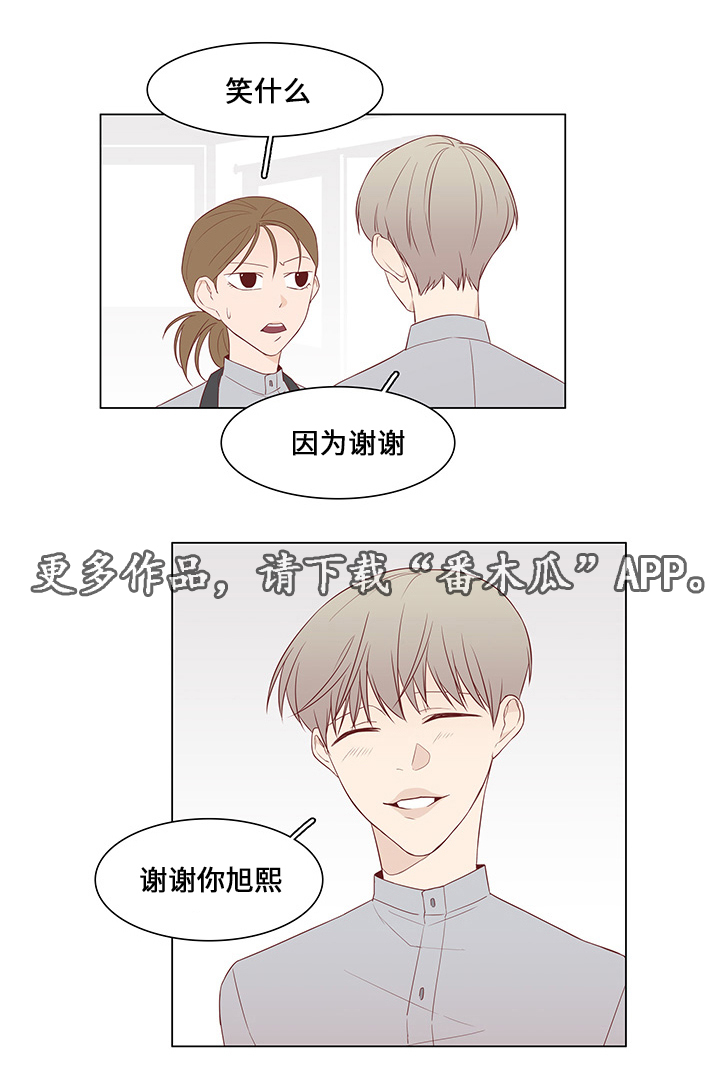 小说最终赢家漫画,第40章：前任4图