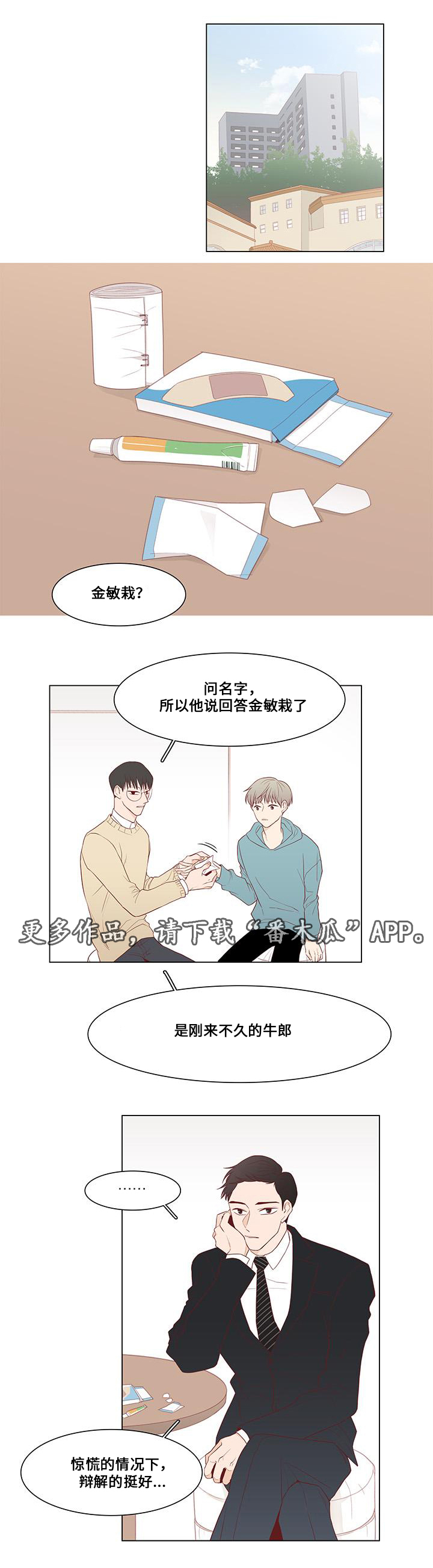 终局赢家漫画,第14章：威胁3图