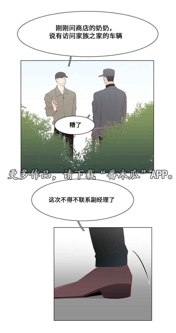 终局赢家漫画,第9章：计划开始3图