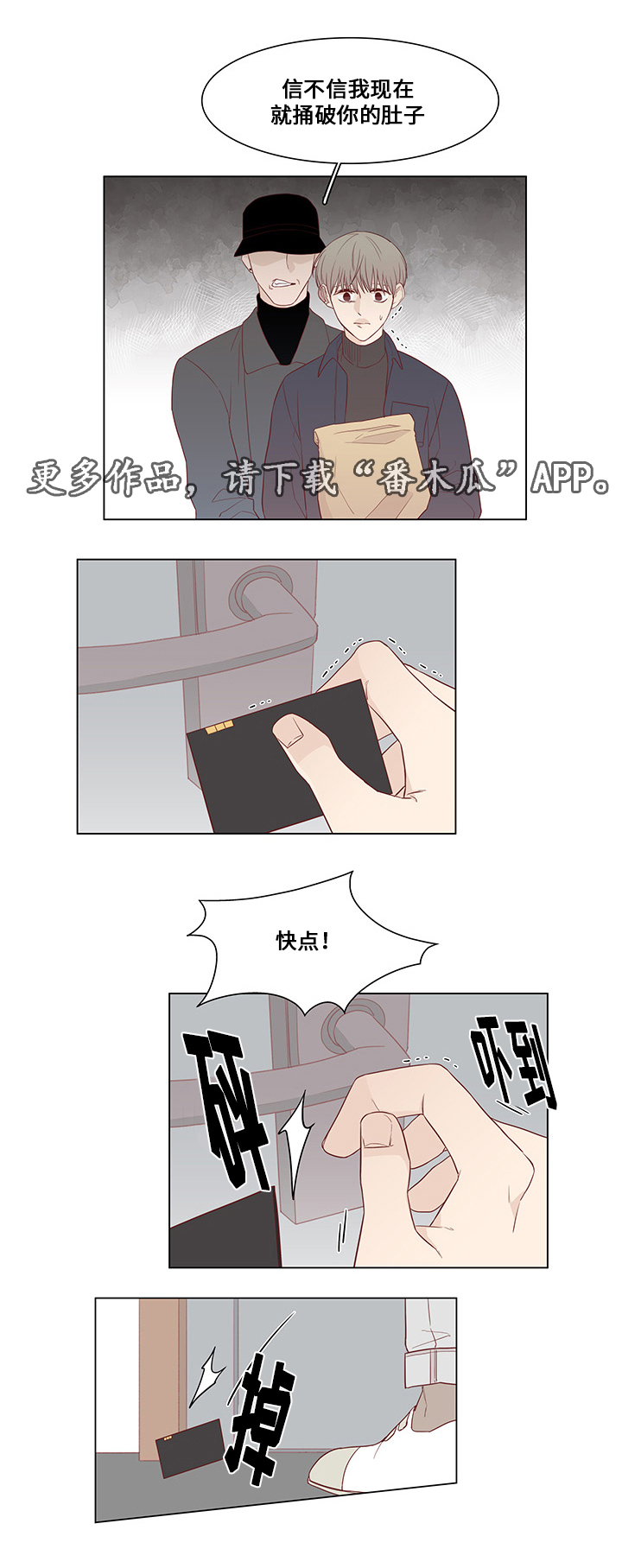 终局赢家漫画,第27章：刺杀3图