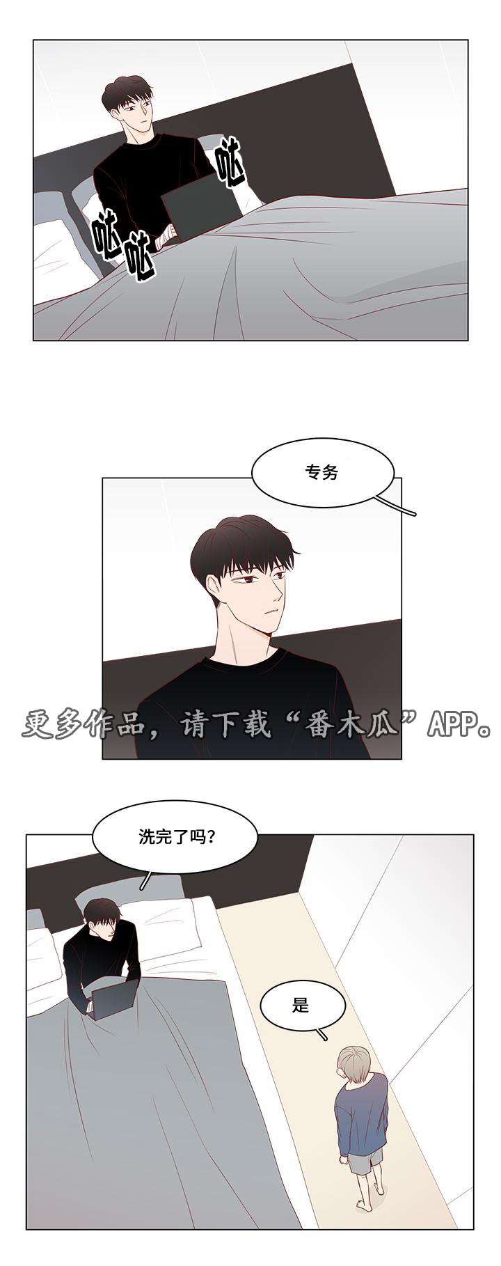 终局赢家漫画,第12章：心动4图