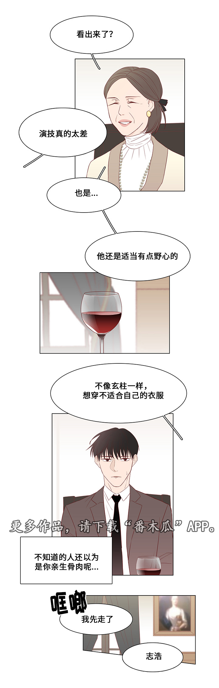 终局赢家漫画,第32章：最后赢家4图