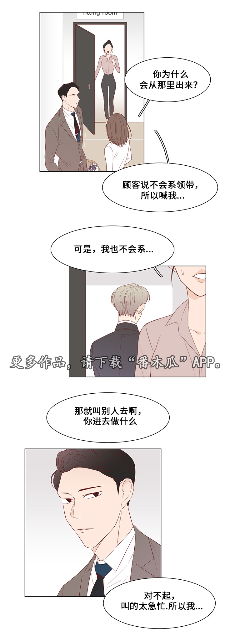 终局赢家漫画,第35章：有他足以2图