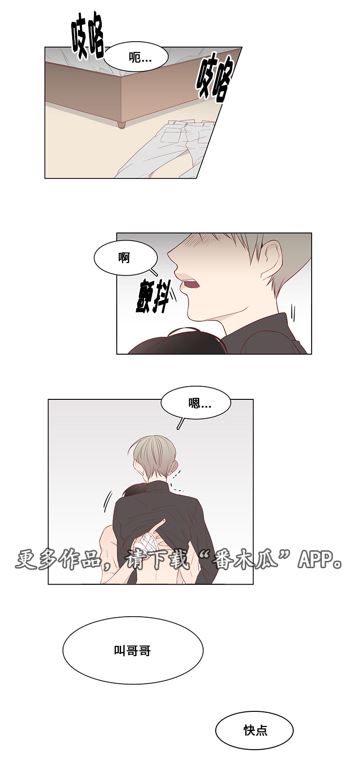 小说最终赢家漫画,第29章：对话5图