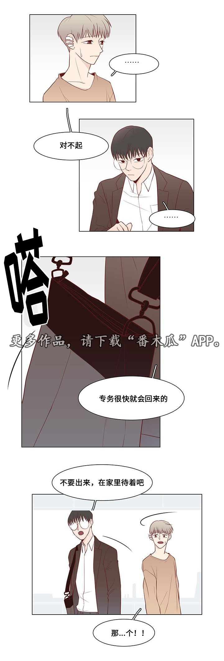 小说最终赢家漫画,第11章：试探1图