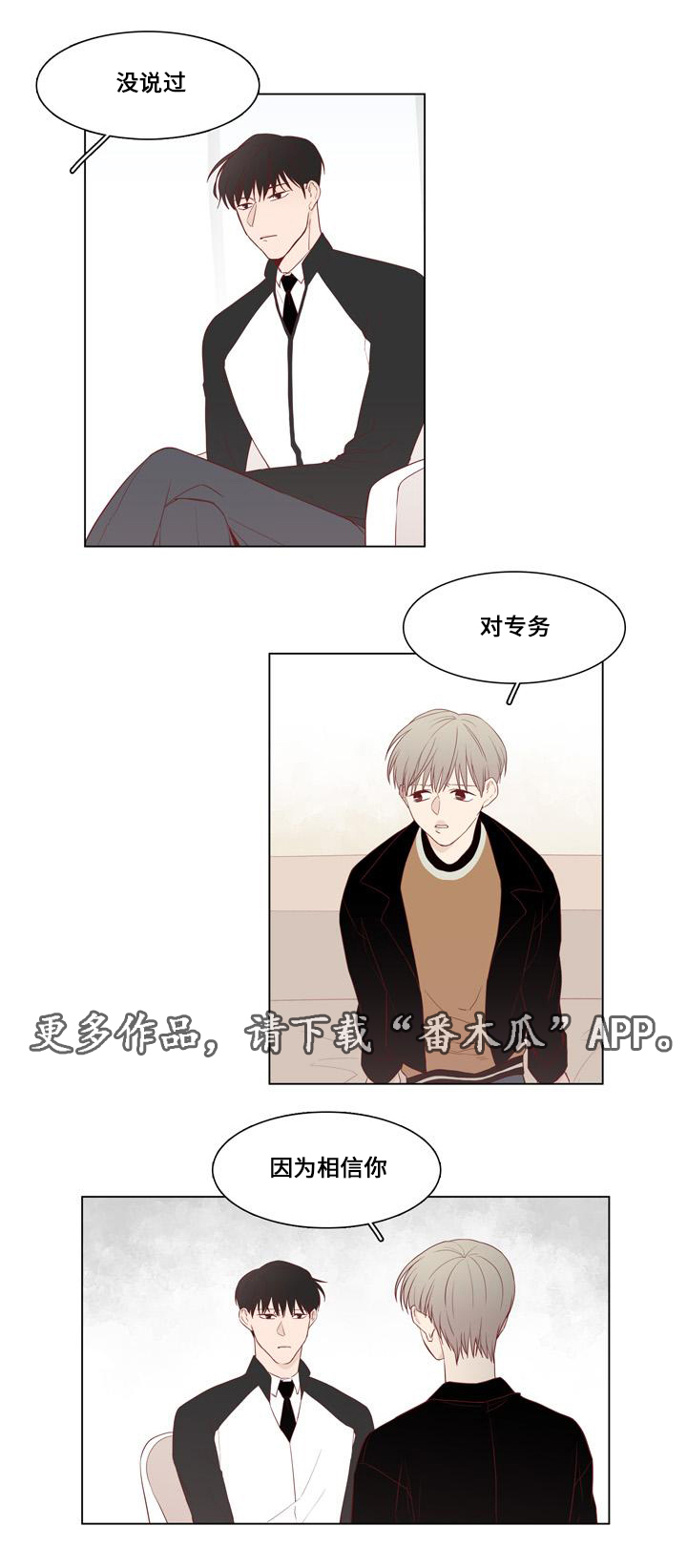 终局豆瓣漫画,第20章：谎言2图