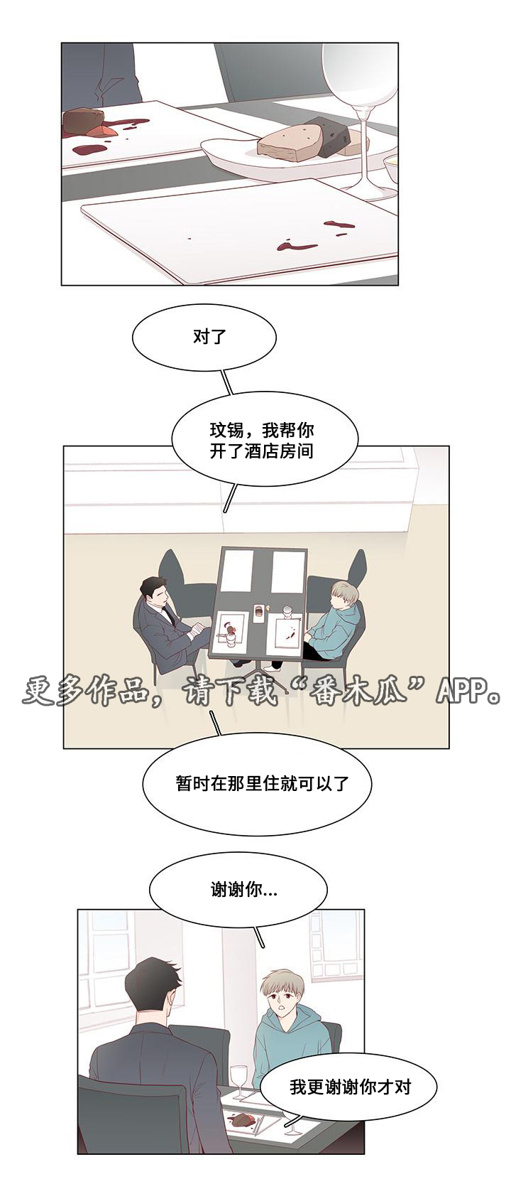 小说最终赢家漫画,第7章：追捕3图