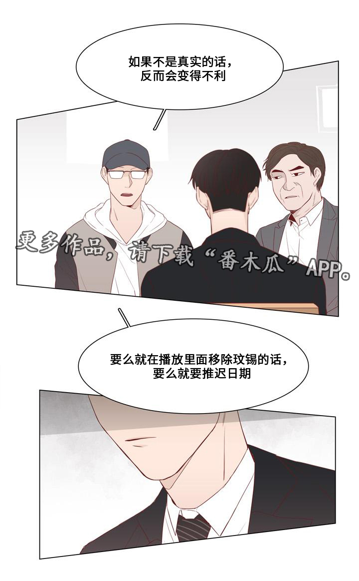 小说最终赢家漫画,第16章：小人4图
