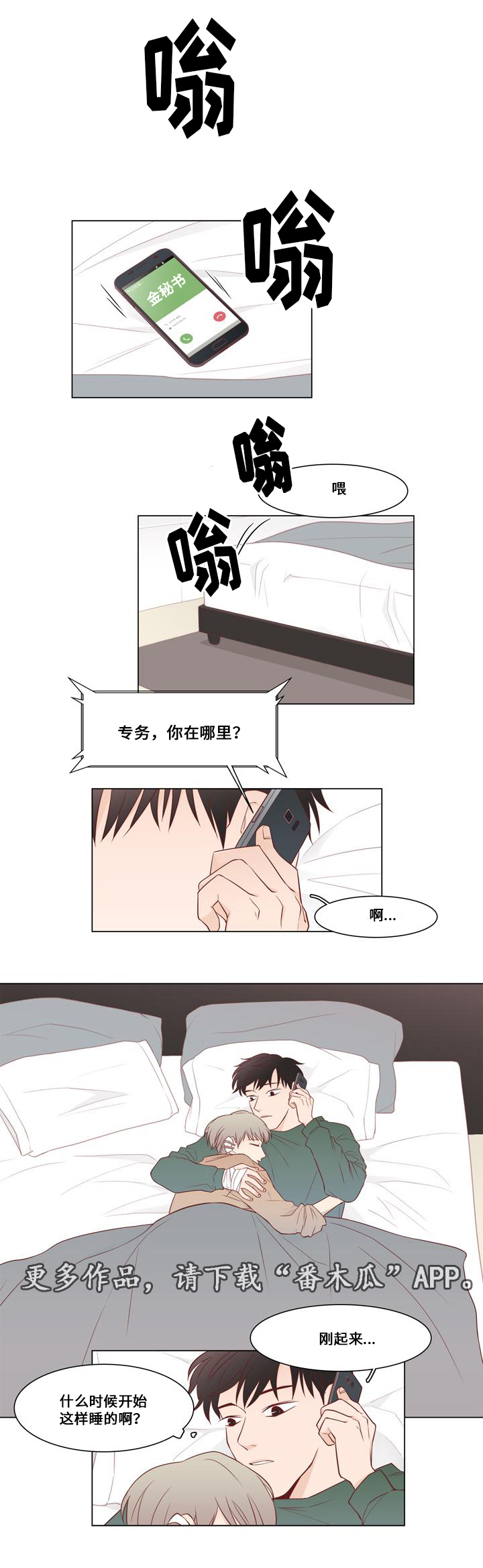 终局赢家漫画,第10章：一人自由3图