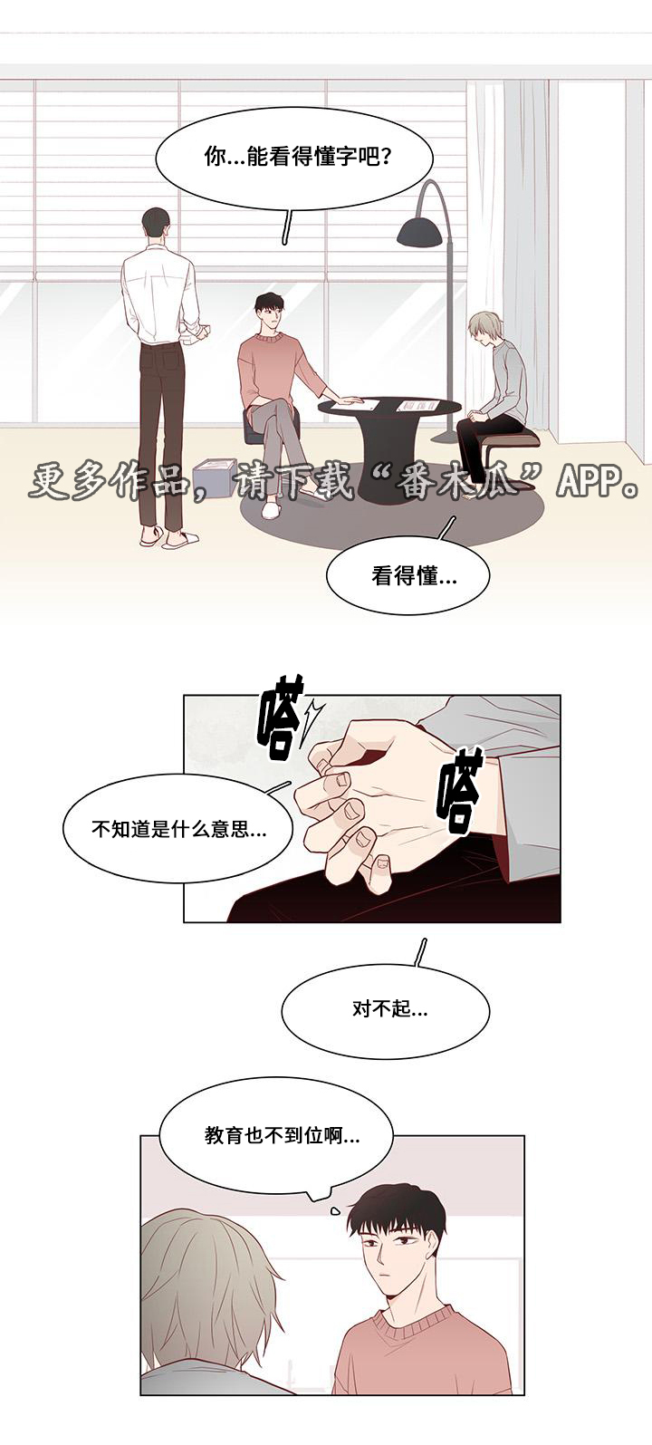小说最终赢家漫画,第5章：拯救2图