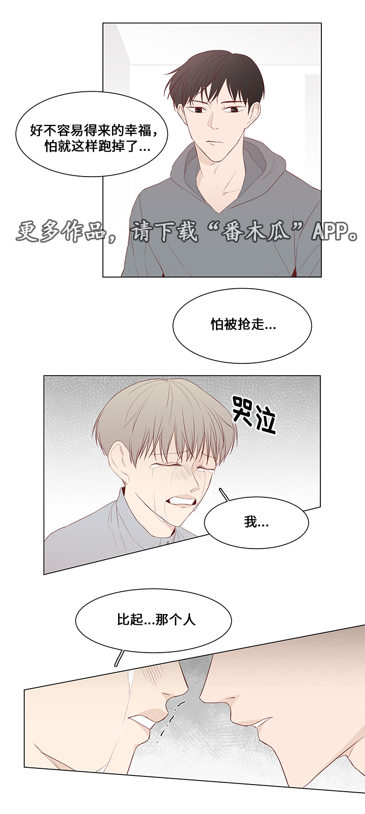 小说最终赢家漫画,第43章：嫉妒与爱（完结）5图
