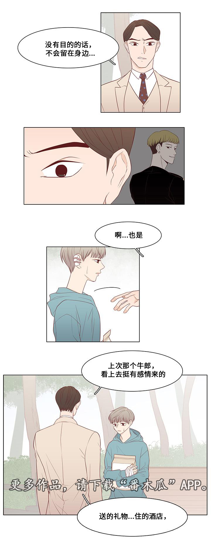 小说最终赢家漫画,第13章：偶遇3图