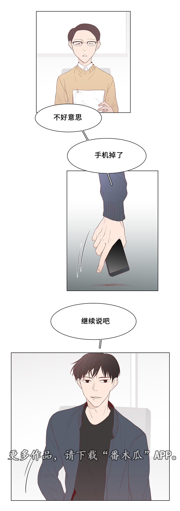 终局豆瓣漫画,第41章：不再见他3图