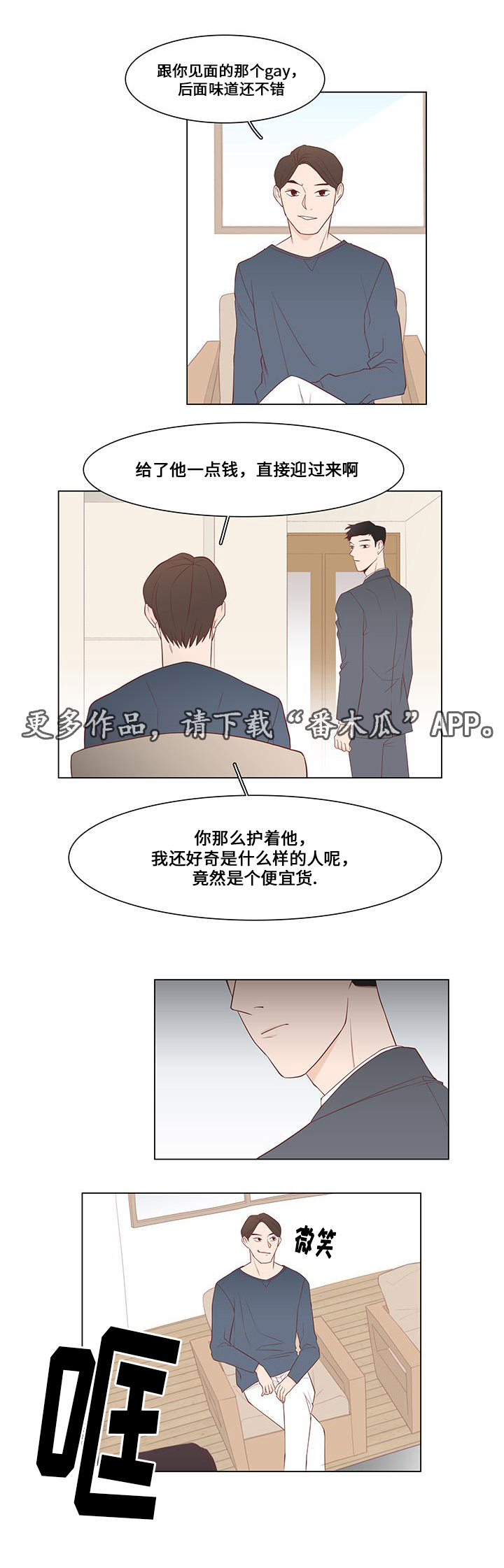 小说最终赢家漫画,第7章：追捕2图