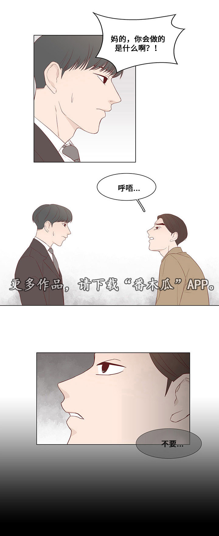 终局赢家漫画,第25章：坦白3图