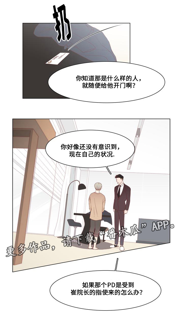 终局赢家漫画,第10章：一人自由1图