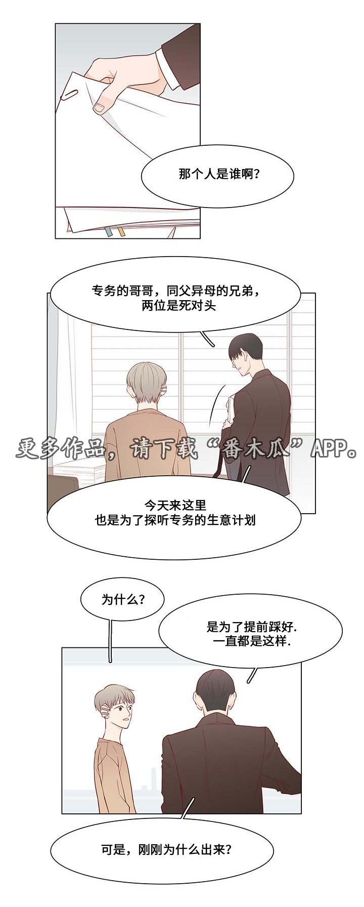 小说最终赢家漫画,第11章：试探5图
