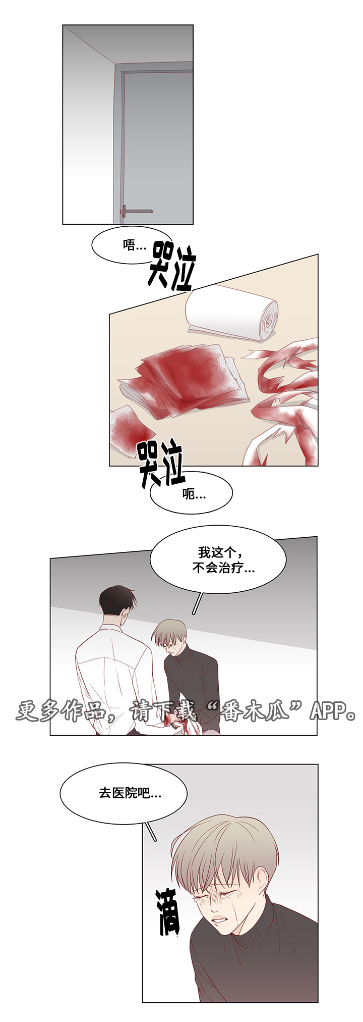 终局赢家漫画,第28章：救援3图