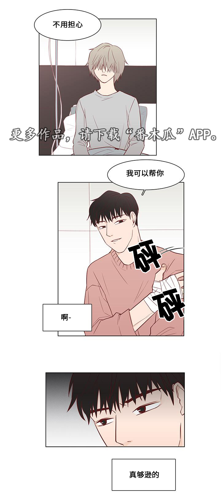 终局赢家漫画,第5章：拯救2图