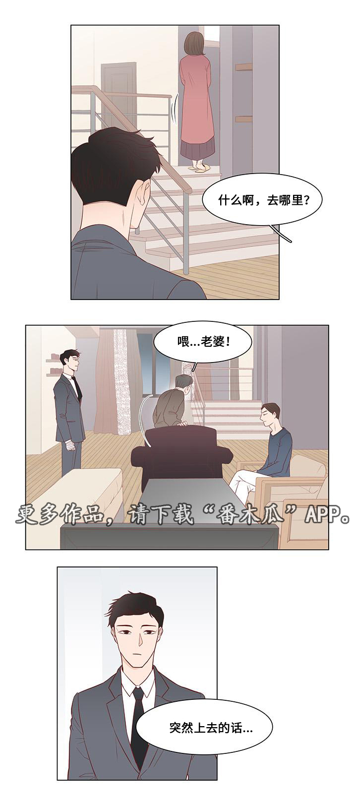 小说最终赢家漫画,第7章：追捕5图