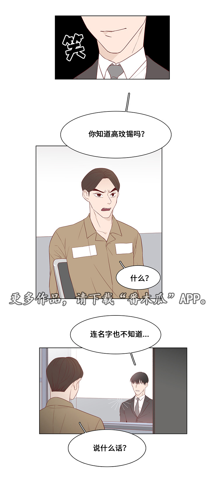 终局赢家漫画,第29章：对话3图