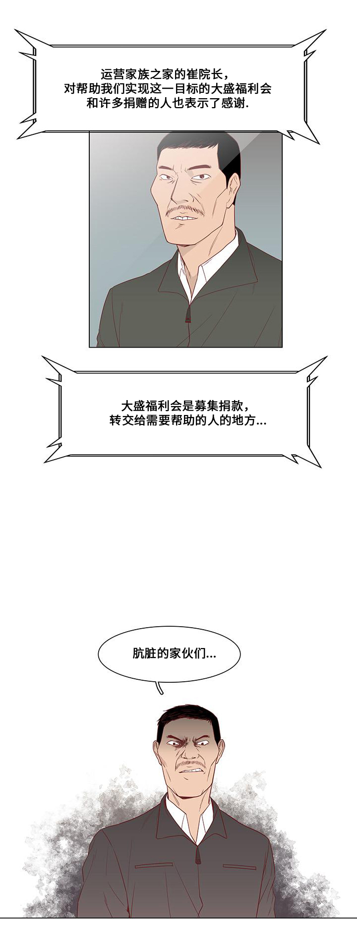 终局赢家漫画,第1章：地狱2图