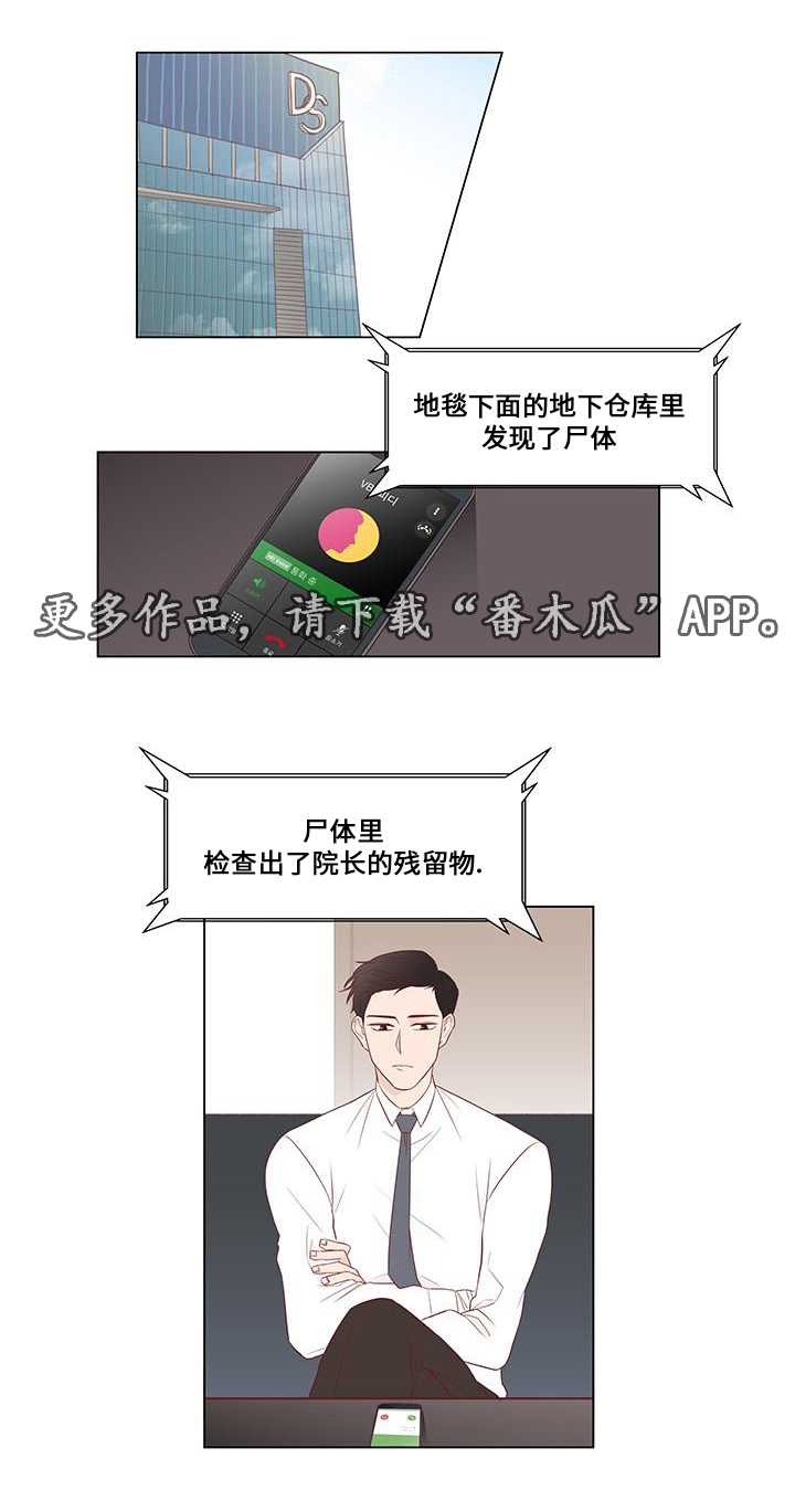终局赢家漫画,第23章：曝光3图