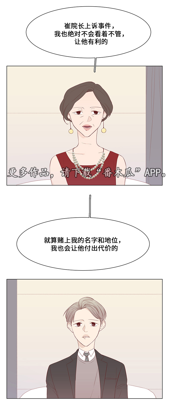 终局赢家漫画,第37章：祝你幸福4图