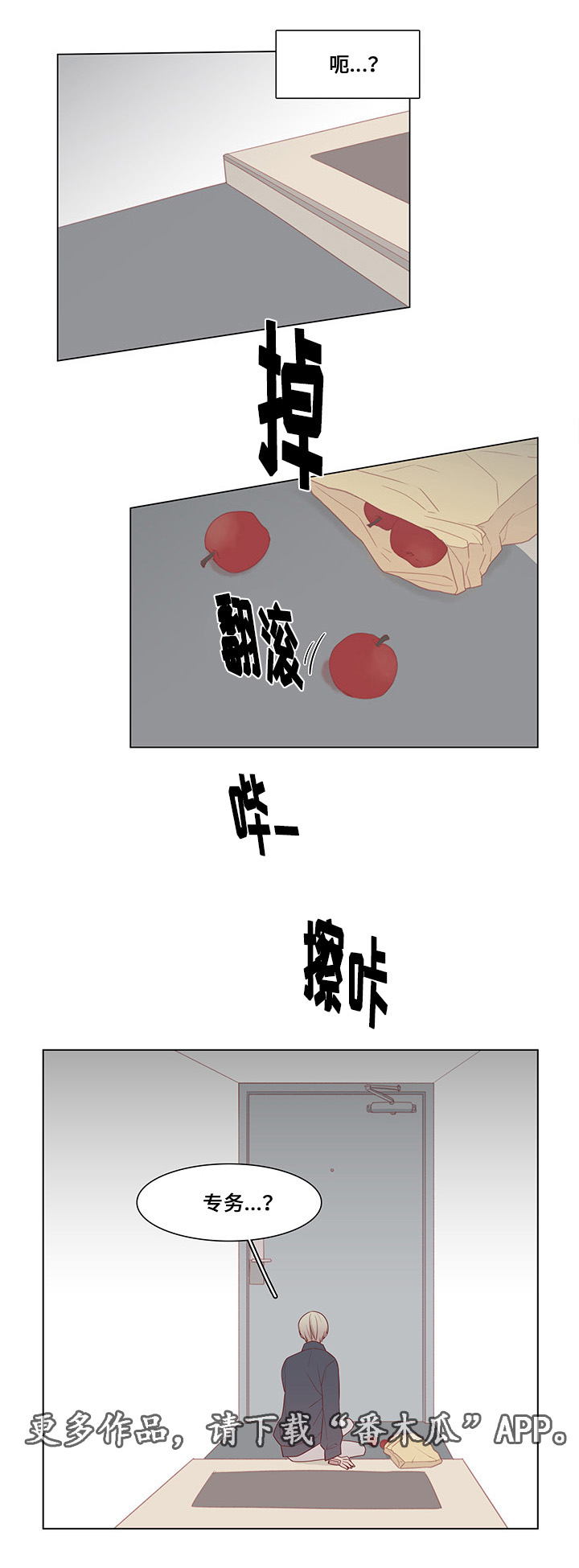 终局赢家漫画,第27章：刺杀3图