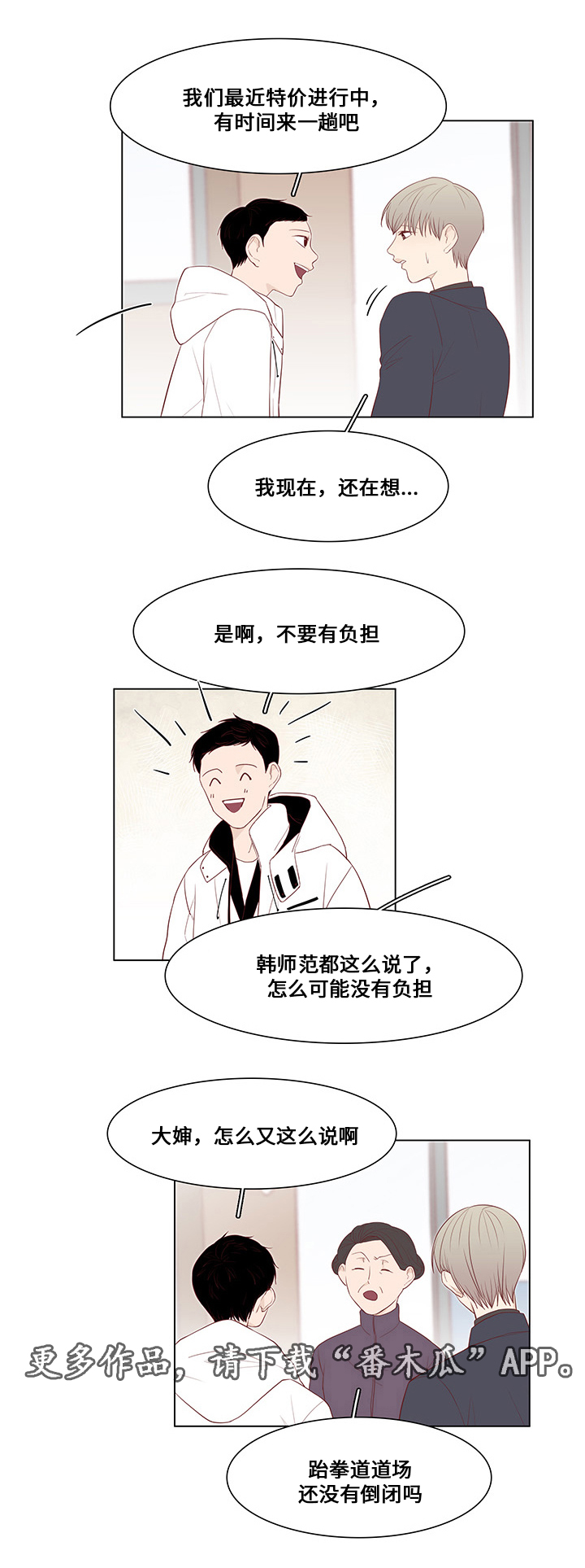 终局赢家漫画,第27章：刺杀2图