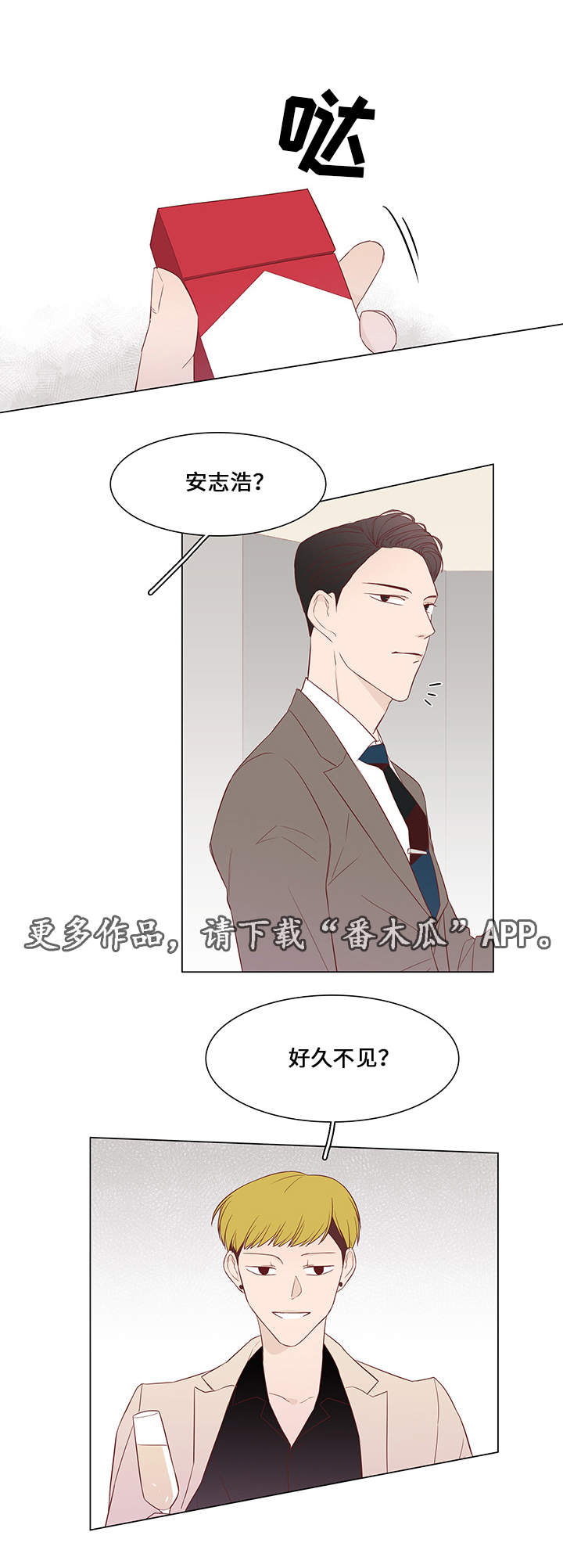 小说最终赢家漫画,第36章：聚会4图