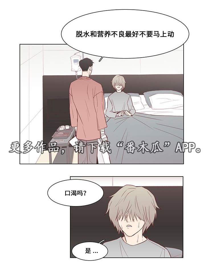 终局赢家漫画,第5章：拯救1图