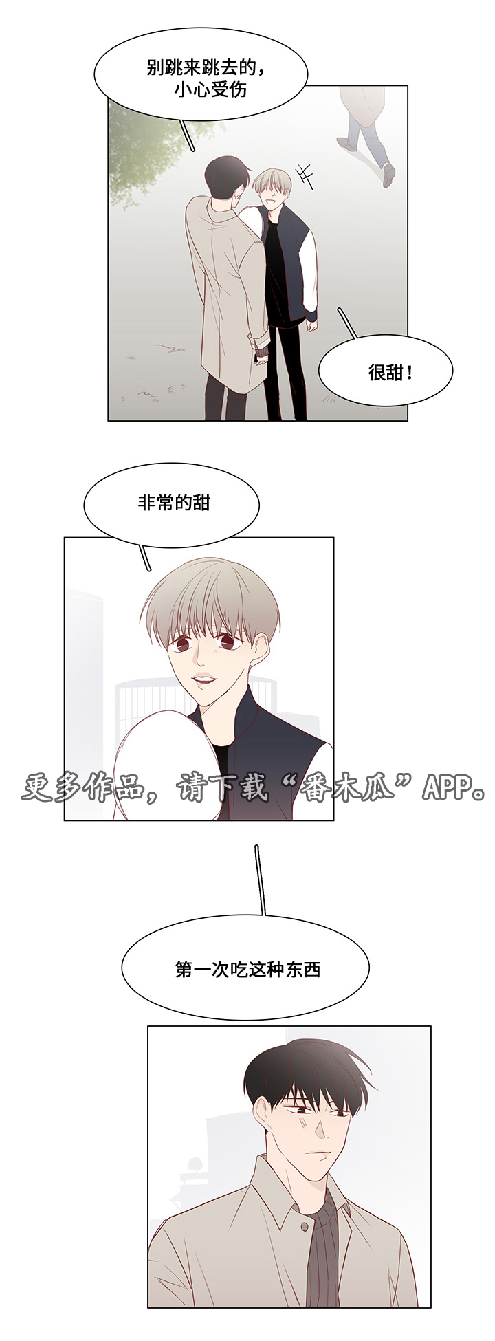 小说最终赢家漫画,第31章：未来打算2图