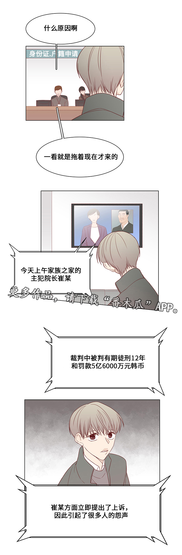 小说最终赢家漫画,第32章：最后赢家5图