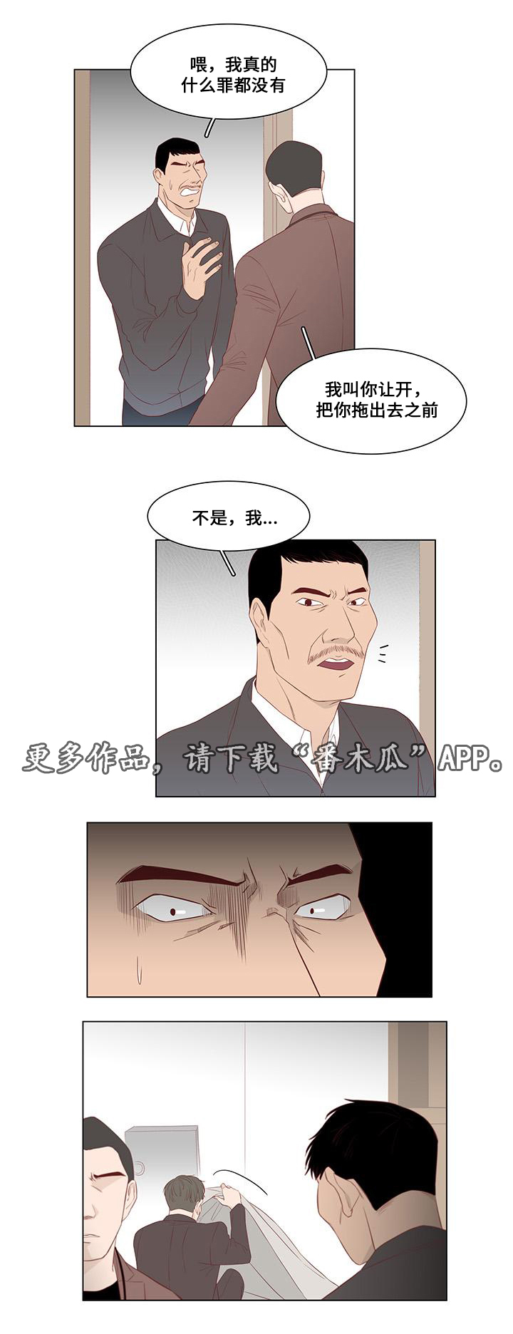 终局赢家漫画,第23章：曝光5图