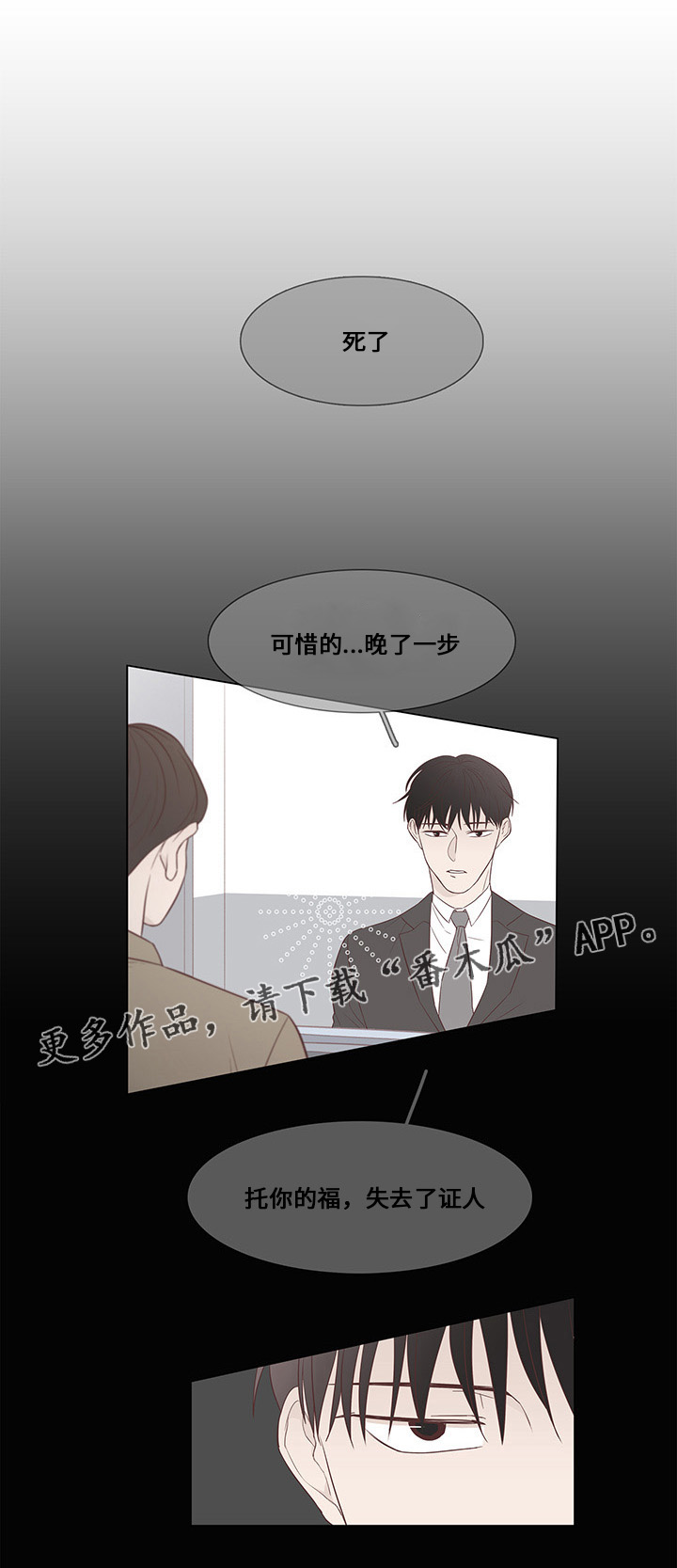 小说最终赢家漫画,第30章：误会5图