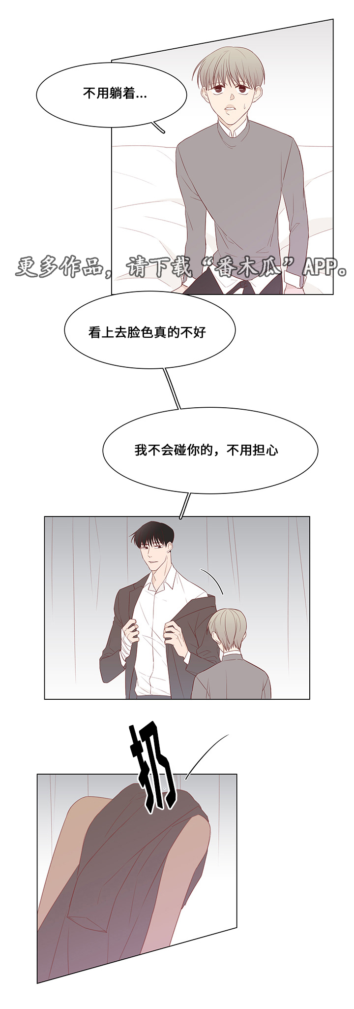 小说最终赢家漫画,第33章：恐慌1图
