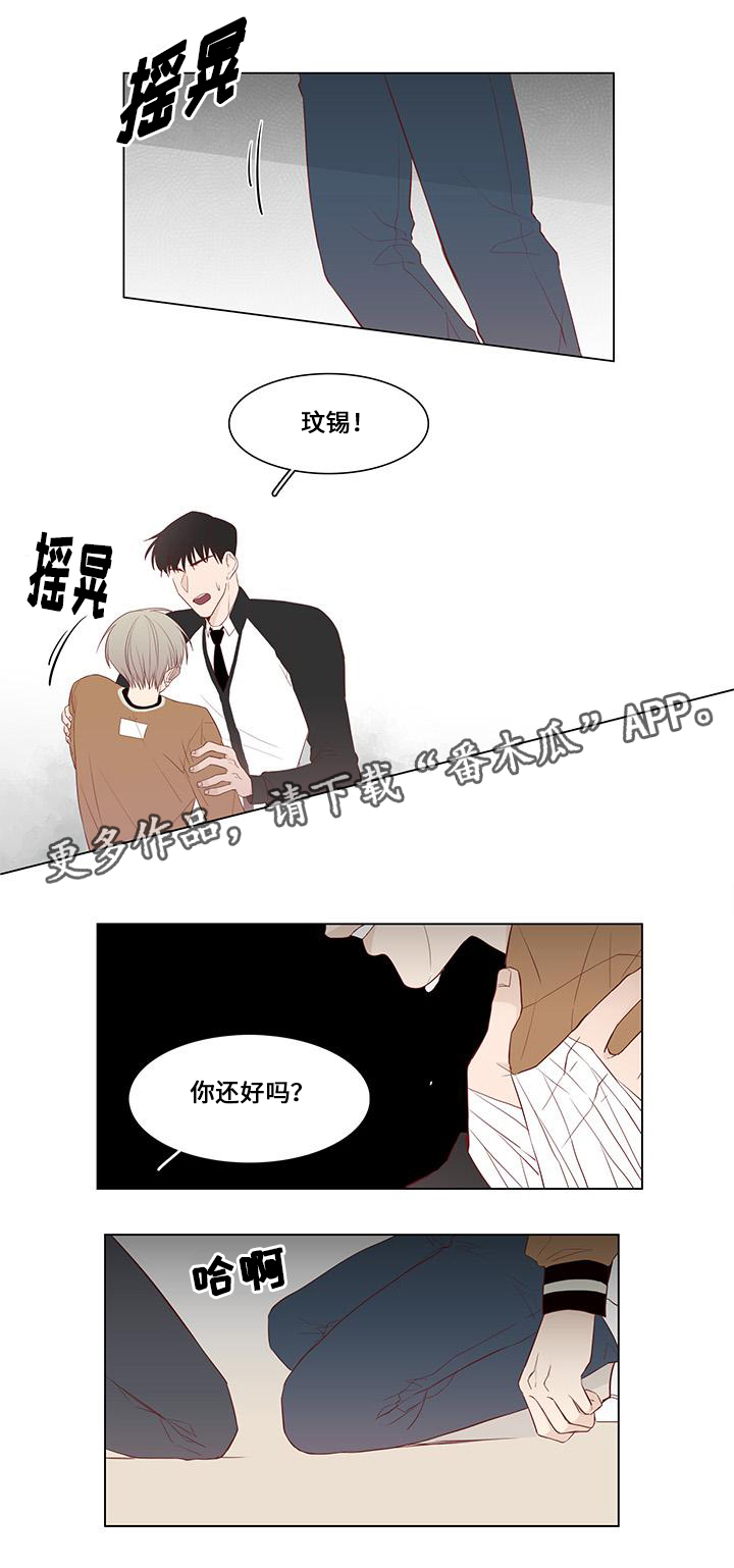 终局赢家漫画,第21章：我相信你2图
