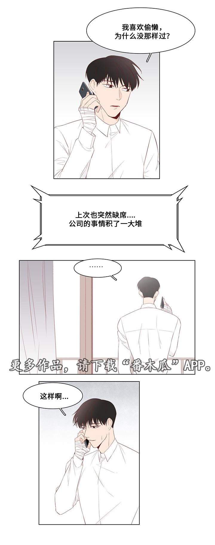 终局赢家漫画,第22章：诉说1图
