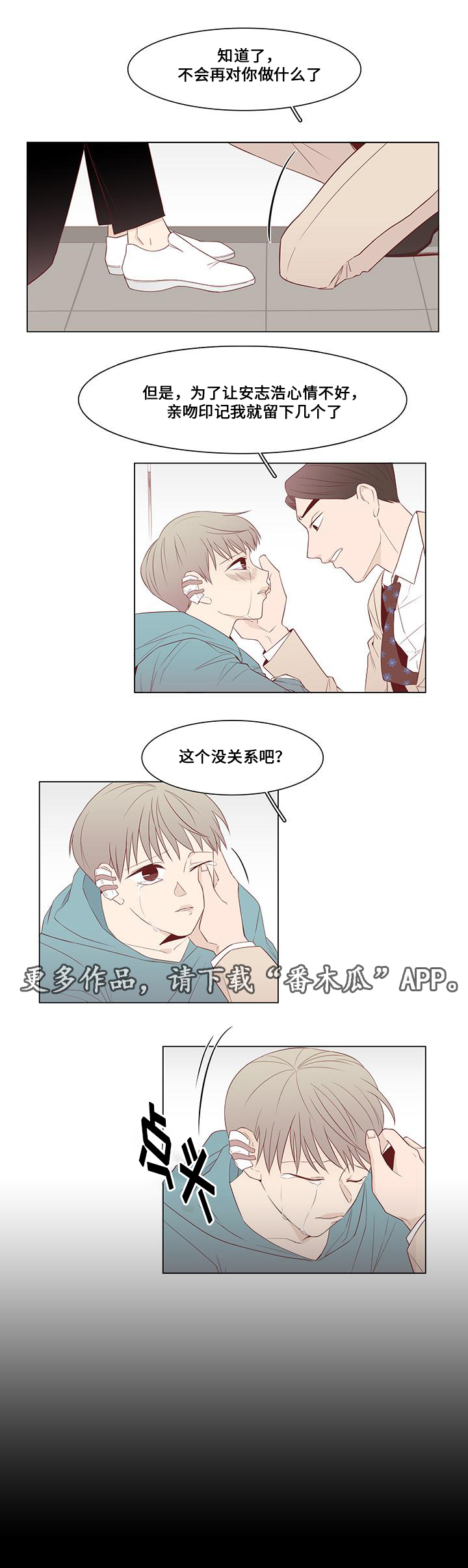 小说最终赢家漫画,第15章：留下来5图
