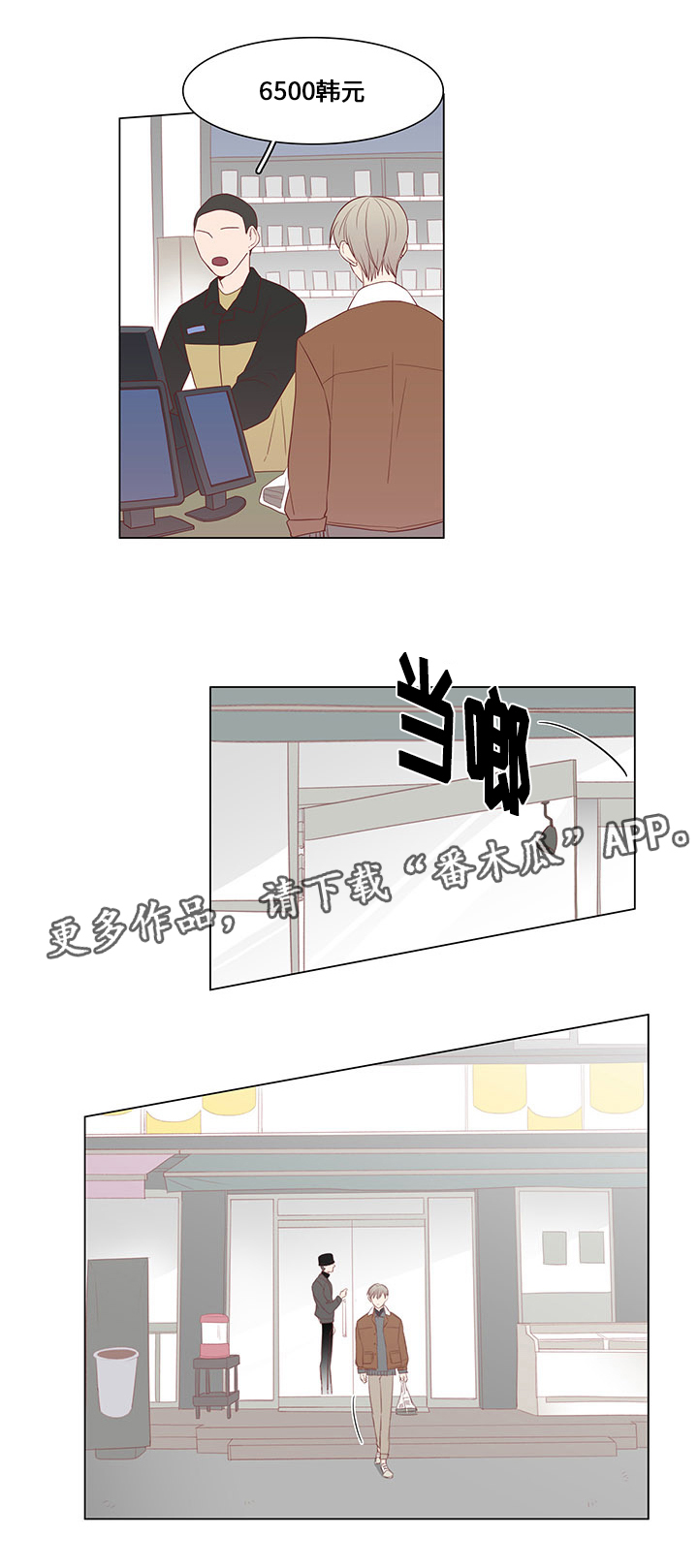 终局赢家漫画,第25章：坦白1图