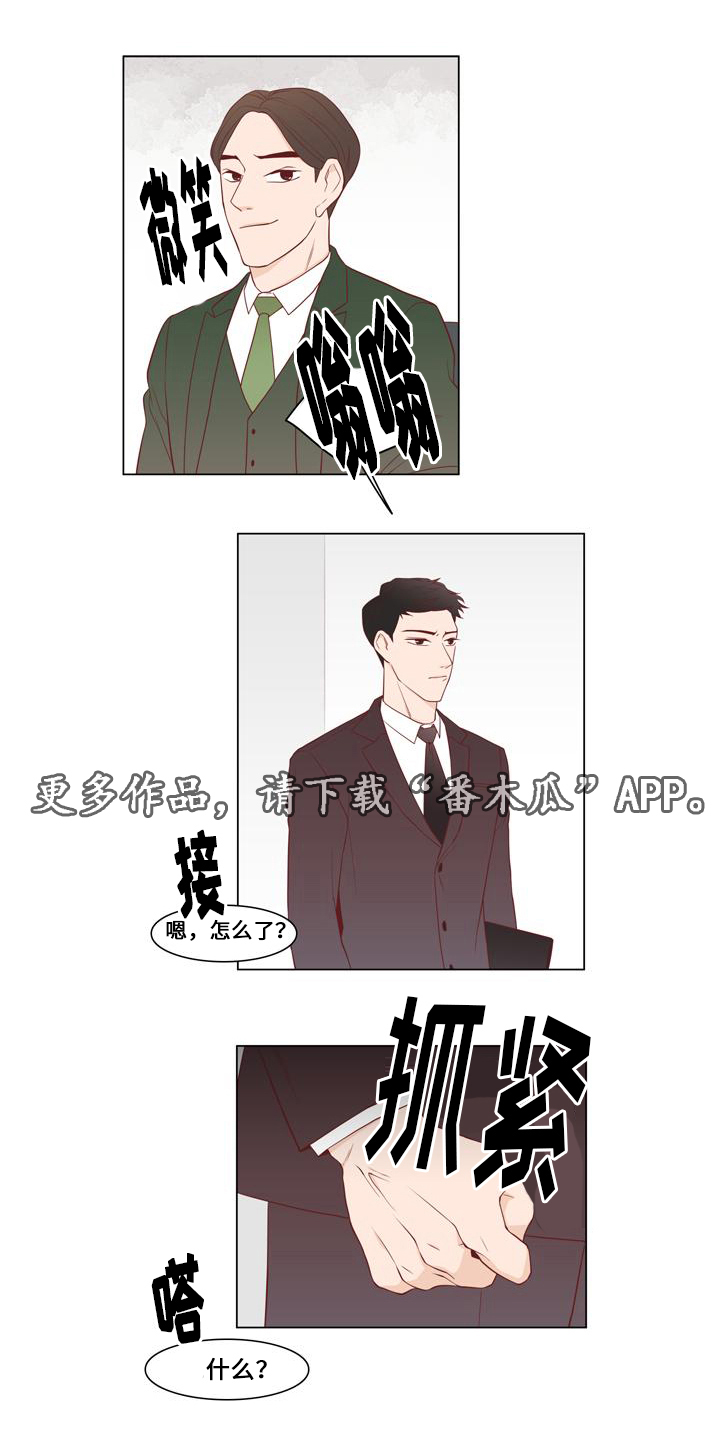 终局赢家漫画,第9章：计划开始3图