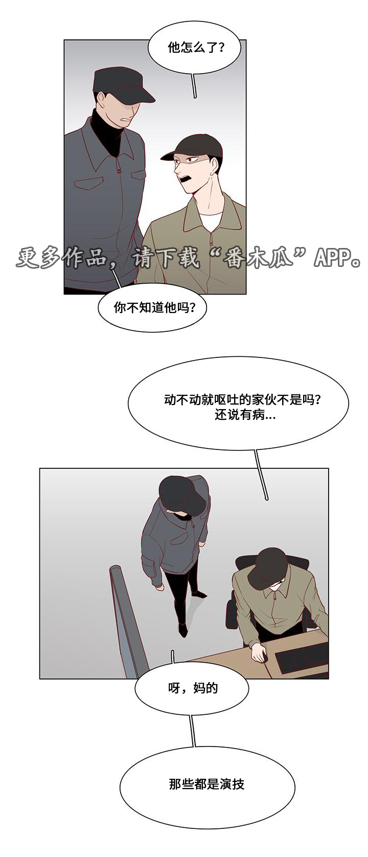 小说最终赢家漫画,第13章：偶遇5图